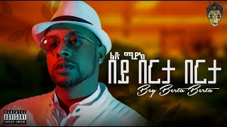 Ethiopian New Music 2024  Lij MichaelFaf  በይ በርታ በርታ  Bey berta berta [upl. by Eissat]