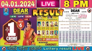 Nagaland Lottery Sambad Live 8pm 040124 Dear Lottery Live  thursday [upl. by Eekram407]