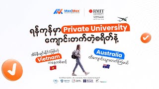 Yangonမှာ Private Universityတက်တဲ့စရိတ်နဲ့Vietnamကနေ Australiaထိကျောင်းသွားတက်လို့ရမယ့်အခွင့်အရေး [upl. by Dahs]