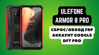 Ulefone Armor 8 Pro FRP Сброс\обход аккаунта гугл google DFT Pro [upl. by Fini955]