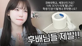 경북대 졸업생 입장에서 바라보는 경북대 에타짤 레전드 모음 ㅋㅋㅋㅋㅋㅋ [upl. by Ailee]