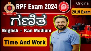 RPF SI  RPF Constable 2024 Exam RPF Kannada class 2024 Time and Work question Kannada Math bro [upl. by Lleinnad]