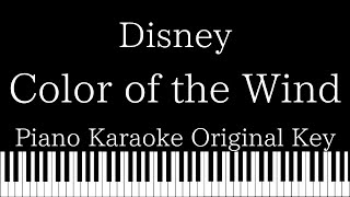 【Piano Karaoke】Color of the Wind  Disney【Original Key】 [upl. by Isyad]