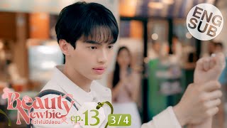 Eng Sub Beauty Newbie หัวใจไม่มีปลอม  EP13 34 [upl. by Herrod402]