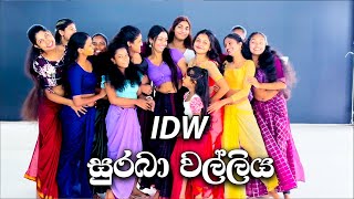 සුරබා වල්ලිය💕 pahatharata Creative💕 Tuli Dance Academy at IDW Sri Lanka TuliDance [upl. by Aidiruy]