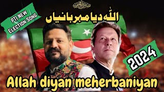 Allah Diyan Meherbaniyan ll PTI New Song 2024 ll GeneralElection2024 imrankhan PtiNewSong2024 [upl. by Ocirled]