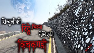 NEPALI HORROR STORY  SINDHULI KO RITTHEY BHIR MA KICHKANDI  SATYA GHATANA  TRIKON TALES  EP 357 [upl. by Fari]