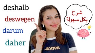 📚 YouTube Live  deshalb  deswegen  darum  daher [upl. by Arreip]