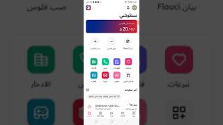 طريقة إرسال الأموال 💵 من تطبيق Flouci إلى حسابك البنكي الخاص أو إلى بطاقة Edinar الخاص بك 👇 [upl. by Anastos945]