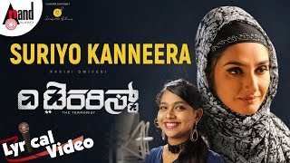 The Terrorist  Suriyo Kaneera  New Lyrical Video 2018  Ananya Bhat Ragini Dwivedi  PC Shekar [upl. by Enyawed260]