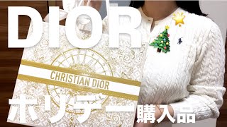 【DIORホリデー❄️】本日発売開始❣️ホリデーオファーをGetしてきましま🥹💓💓 [upl. by Roskes]