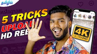 How to upload HD REELS 5 TRICKS 🔥 தமிழ் High quality reels EDITING tricks PhotographyTamizha [upl. by Arebma]