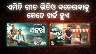 Odia song video boneibaku kate tanka kharcha huye  odia song video  odia realitywithdebasis [upl. by Philo]