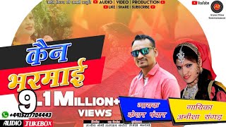 NEW LATEST GARHWALI DJ SONG  Kain Bharmai  Keshar Panwar amp Anisha Rangad Aryan Films [upl. by Yrgoerg423]