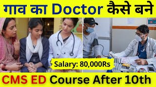 CMS ED Course Kya Hai  CMS ED Medical Course  Cms amp Ed Course In Hindi  8929100605 [upl. by Ahsinaw]