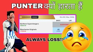 Why Punter always loss in cricket betting  How to win every bet in cricket betting Cricket Betting [upl. by Dis341]