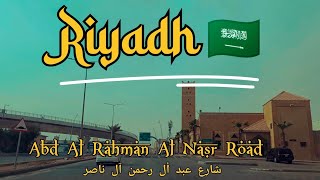 ABD AL RAHMAN AL NASR STREET RIYADH  شارع عبد الرحمن النصر الرياض [upl. by Herra688]