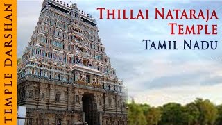 Thillai Nataraja Temple Chidambaram  Tamil Nadu  Indian Temple Tours [upl. by Sesilu]