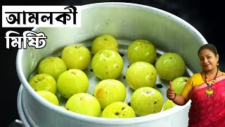 আমল‌কির বেস্ট মোরব্বা রেসিপি  Amlokir Morobba  Amla Murabba Recipe In Bengali  Shampas Kitchen [upl. by Polky991]