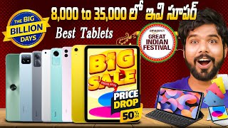 8000 to 35000 Best Tablets in Flipkart and Amazon Sale  Best Tab  Best iPad  in Telugu [upl. by Savadove]