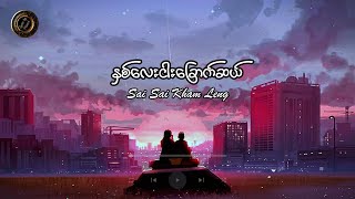 နှစ်လေးငါးခြောက်ဆယ်  Sai Sai Kham Leng Lyric Video [upl. by Nevek570]