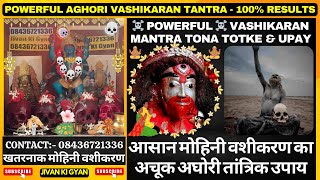 इस वशीकरण का कोई तोड़ नहीं हर महिला होगा आपके वश में  Vashikaran Ke Achook Totke  Vashikaran Totka [upl. by Milissa]