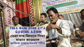 Tera nam jisne Liya Gousul Azom Gousul Azom Jilani তেরা নাম জিসনে লিয়া গাউসুল আজম Mannan Qawal [upl. by Harbed]