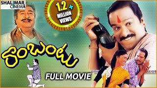 Rambantu Telugu Full Length Movie  Rajendraprasad Easwari Rao [upl. by Bjorn707]