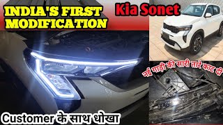 India की पहली Modification Kia Sonet Projector Headlights Install in Base Model [upl. by Eduam]