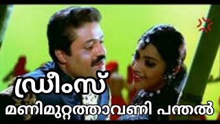 Manimuttathavani Panthal  കരോക്കെ  Super Hit Song karaoke [upl. by Narcho]