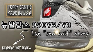 흰색신발이 고민 뉴발란스 USA 990v2•990v3 quotsea saltquot Teddy Ver 전격리뷰 newbalance USA quotsea saltquot review [upl. by Elysia]