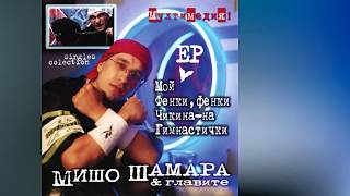 Мишо Шамара  Конса amp DJ Emotion  Фенки  Фенки  Misho Shamara  Konsa amp DJ Emotion  Fenki Fenki [upl. by Adnic]