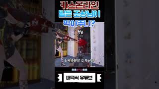 😈 부팅 😈 카스온라인 counterstrikeonline 게임 카운터스트라이크온라인 cso 좀비클래식 [upl. by Sherlock]