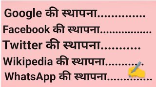 social media platform  Google ki sthapna kab hui thi  Facebook ki sthapna kab hua tha [upl. by Leanor]