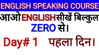 Spoken English Course Day 1 l 30 Advanced Basic Structures for English Speaking l Spoken English l [upl. by Forward]