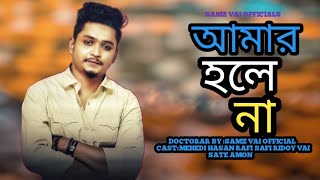 ও সখি তুমি আমার হলে না  SAMZ VAI 2024 New song [upl. by Herzig]