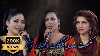 Gulbang Eid Concert Ep1 Latifa amp Khushbo  کنسرت عیدی گلبانگ با لطیفه و خوشبو [upl. by Kubetz]