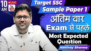 10am  Target SSC  Sample Paper 1 Most Expected Questions MathBy Abhinay Sharma Abhinay Maths [upl. by Fong955]