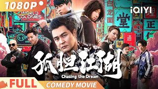 【孤胆江湖】家族情仇角逐 真相大白幕后黑手现身！Multi Sub  喜剧 动作  连凯 曹天恺  iQIYI 爆笑影院 [upl. by Afirahs149]