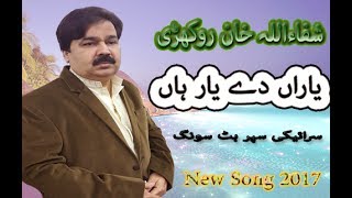 Yaran de yaar new by Shafaullah khan rokhri [upl. by Ydnim]