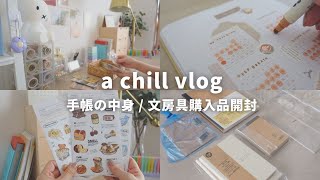 朝から手帳を書いたり、文房具を開封したり🌷 手帳の中身  MUJI購入品紹介 Relaxing Days In My Life ☕️ [upl. by Ylloj]