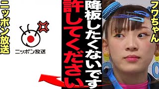 フワちゃんがANN0クビに”めちゃくちゃゴネていた”ことが判明…無反省・責任転嫁の無責任状態の現在に言葉を失う…！やす子への誹謗中傷でオールナイトニッポン0降板、衝撃の現在が…【芸能】 [upl. by Yregram717]