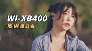 颈挂无线耳机索尼WIXB400重低音超有运动感，骑车跑步再也不担心丢一只 [upl. by Irisa]