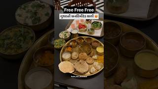 free ગુજરાતી અનલિમીટેડ થાળી 😍 gujaratifood food viral unlimited food familyrestaurant foodie [upl. by Tomasz12]