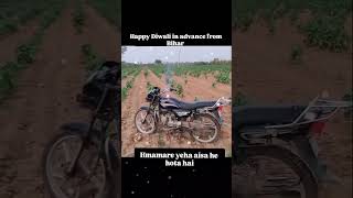 Bihar ke Diwali hai the method like karke dikhaojaybihar vrailshortvrailshortbike [upl. by Nadaha564]