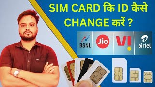 How To Change Ownership Of Any Sim Card । Sim ko apne naam par kaise kare  Airtel Jio Vi Bsnl [upl. by Thursby]