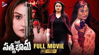 Detective Sathyabhama Latest Telugu Full Movie 4K  Sonia Aggarwal  Kumar Sai  Telugu Movies 2023 [upl. by Naraa]