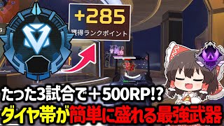 【APEX】たった3試合でプラス500も盛れる最強武器構成＆立ち回り解説【ゆっくり実況】【Apex Legends】 [upl. by Cavallaro]