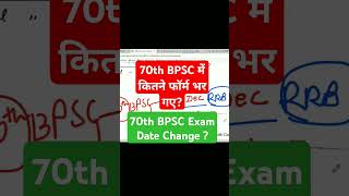 70th BPSC Exam Date Extended 70th BPSC में [upl. by Assilem945]