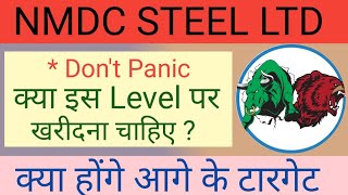 NMDC STEEL LTD SHARE NEWS  STOCK ANALYSIS nmdcsteel nifty50 trading [upl. by Lleznod]